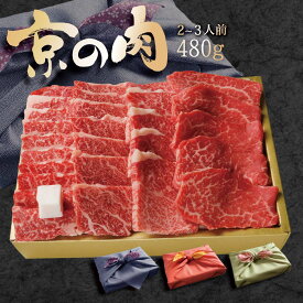 京の肉希少部位4種食べ比べセット480g 天壇 京都焼肉 牛肉 厳選 和牛 たれ付き 贈答用 お歳暮 お中元 お祝い 父の日 母の日 プレゼント 誕生日 ハレの日 内祝い 入学祝い 卒業祝い 入学内祝い ギフト お取り寄せ 送料無料 熨斗対応可