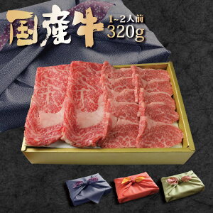 京都の老舗 出汁で食べる焼肉 ギフト ロース カルビ 盛合せ 320g 天壇 国産 母の日 父の日 プレゼント 結婚祝い 贈答 お返し お祝い 誕生日 お中元 お歳暮 肉 牛肉 焼肉 京都焼肉 のし対応可 お