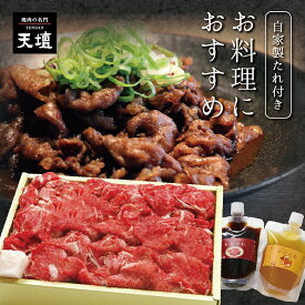 【7/19(日)20:00〜7/26(日)1:59迄 15％OFF】 お中元 近江牛 切落し 薄切 (カルビ(バラ) モモ 肩)400g 750g 1200g 天壇 京都焼肉 牛肉 厳選 和牛 たれ付き 焼肉 すき焼き 肉じゃが 牛しゃぶ 回鍋肉 炒め物 食品 グルメ 父の日 母の日 お得 大容量 お取り寄せ 送料無料