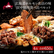 【いまだけ中身増量！塩ホルモン1パック150g→200gに！】ケンミンショーで紹介！北海道 ホルモン専門店の…