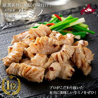 【お買い物マラソン ポイント10倍】当店一番人気 おつまみ ホルモン 牛ミノ 500g 個包装 100g×5パック …