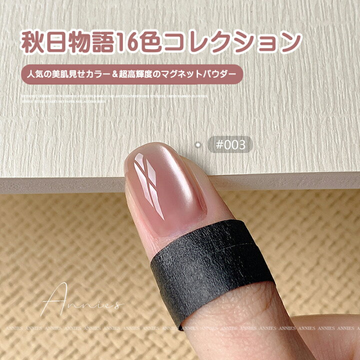楽天市場】秋日物語 16色シリーズ マグネットジェル マグネット 