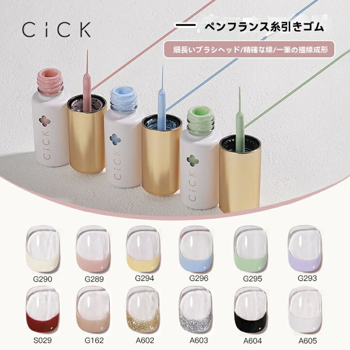楽天市場】cick 12色セット ライン用 カラージェル アート ジェル 