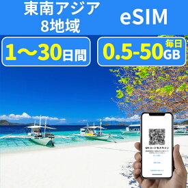 eSIM 東南アジア7国 ASEAN 香港eSIM マカオeSIM インドネシアeSIM マレーシアeSIM タイ シンガポールeSIM ベトナムeSIM 1GB 3GB 5GB 10GB 50GB 超高速 データ通信専用 1日間～30日間 プリペイドeSIM メール納品 simカード 留学 出張 旅行神器 アセアン