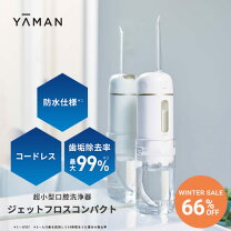 楽天市場】ジェット水流 歯磨き（メーカーヤーマン）の通販 