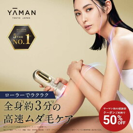 脱毛器・光美容器で人気のヤーマン 【ヤーマン公式】《レイボーテ ハイパーZERO スマート YJEA4N3》ゴールド｜ムダ毛ケア ローラー ハイパワー VIO 家庭用 美肌 IPL 小型 軽量 男女兼用 プレゼント ギフト 女性 男性