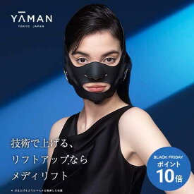 【P10倍★11/20 20:00から11/27 1:59まで】美顔器 ウェアラブル ハンズフリー 【ヤーマン公式】《メディリフト プラス MediLift PLUS セラムセット EPM18BB》ブラック｜リフトアップ リフトケア EMS フェイスマスク シートマスク併用OK 表情筋 もたつき フェイス 時短