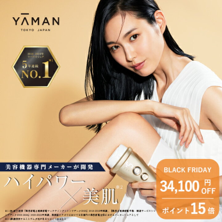 楽天市場】【34,100円オフ&P15倍☆11/21 20:00から11/27 1:59】脱毛器 