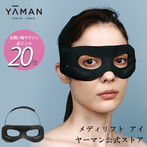 ヤーマン 美顔器 目もと YA-MAN - 美容/健康