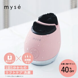 【40%オフ★8/4 20:00から8/11 1:59】洗顔 ブラシ 美顔器 【ヤーマン公式】《ミーゼ クレンズリフト MS70》ピンク アイスブルー ｜フェイスケア EMS イオン導出 イオン導入 振動 シリコン 防水 お風呂 毛穴 表情筋 角質 角栓 プレゼント ギフト 女性