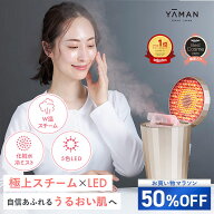 【50%オフ★10/14 20:00から10/17 9:59まで】スチーマー フェイススチーマー 美顔器 【ヤーマン公式】《…