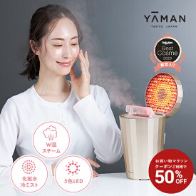 【クーポンで50%オフ★11/4 20:00から11/11 1:59まで】スチーマー フェイススチーマー 美顔器 【ヤーマン公式】《フォトスチーマー EX YJSB2N》スキンケア 温スチーム 冷ミスト 化粧水ミスト LED 温冷 保湿 クレンジング 毛穴 乾燥 浸透 うるおい ギフト 女性 男性