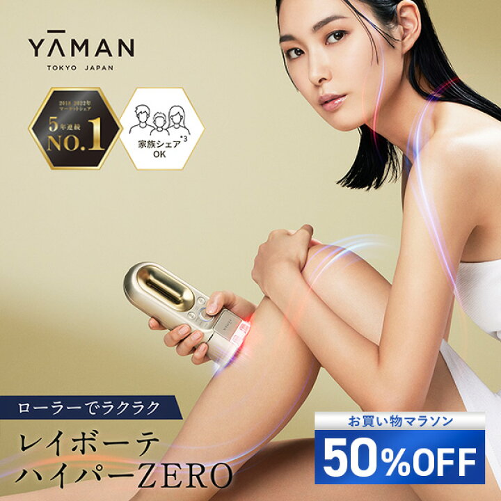 楽天市場】【50％オフ☆4/4 20:00から4/10 1:59】脱毛器・光美容器で 