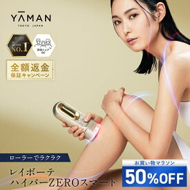 【50%オフ★7/19 20:00から7/26 1:59まで】脱毛器・光美容器で人気のヤーマン 【ヤーマン公式】ベストセラーモデル《レイボーテ ハイパーZERO スマート YJEA4N3》ゴールド｜ムダ毛ケア ローラー ハイパワー VIO 顔 腕 足 脇 ヒゲ メンズ 家庭用 美肌 IPL 小型