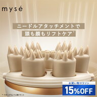 【15%オフ★5/9 20:00から5/16 1:59まで】ヘッドスパ 電動頭皮ブラシ 【ヤーマン公式】《ミーゼ ニードル…