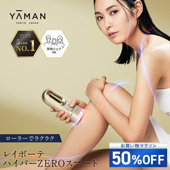 楽天市場】【50%オフ☆4/14 20:00から4/17 9:59まで】脱毛器・光美容器 