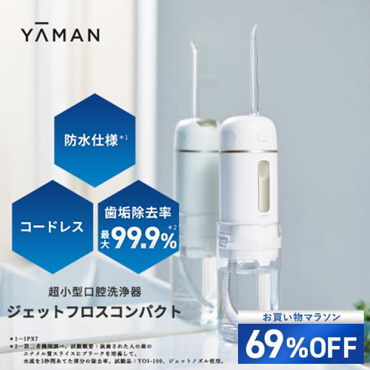 楽天市場】【69%オフ☆7/4 20:00から7/11 1:59まで】口腔洗浄器 