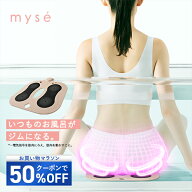 EMS シート マット 【ヤーマン公式】《ミーゼ スパトレーナー MS60N》ボディケア 美尻 防水 お風呂 お尻 …