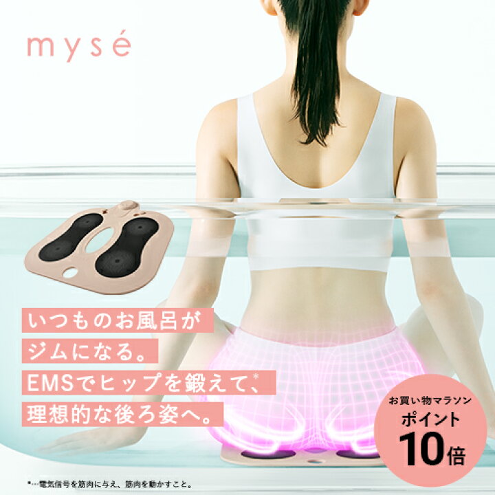 ミーゼスパトレーナー ヒップリフトEMS (ヤーマン)