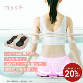 EMS シート マット 【ヤーマン公式】《ミーゼ スパトレーナー MS60N》ボディケア 美尻 防水 お風呂 お尻 ヒップ 腕 背中 腰 太もも 足裏 下半身 インバス アウトバス プレゼント ギフト 女性 男性