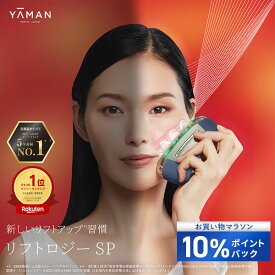 【10%ポイントバック★7/26 09:59まで】【MEGUMIさん書籍でご紹介いただきました！】美顔器【ヤーマン公式】《リフトロジー SP YJFD2L》ネイビー｜リフトアップ リフトケア スキンケア 引き締め もたつき EMS LED 防水 メイク前 プレゼント 女性 男性
