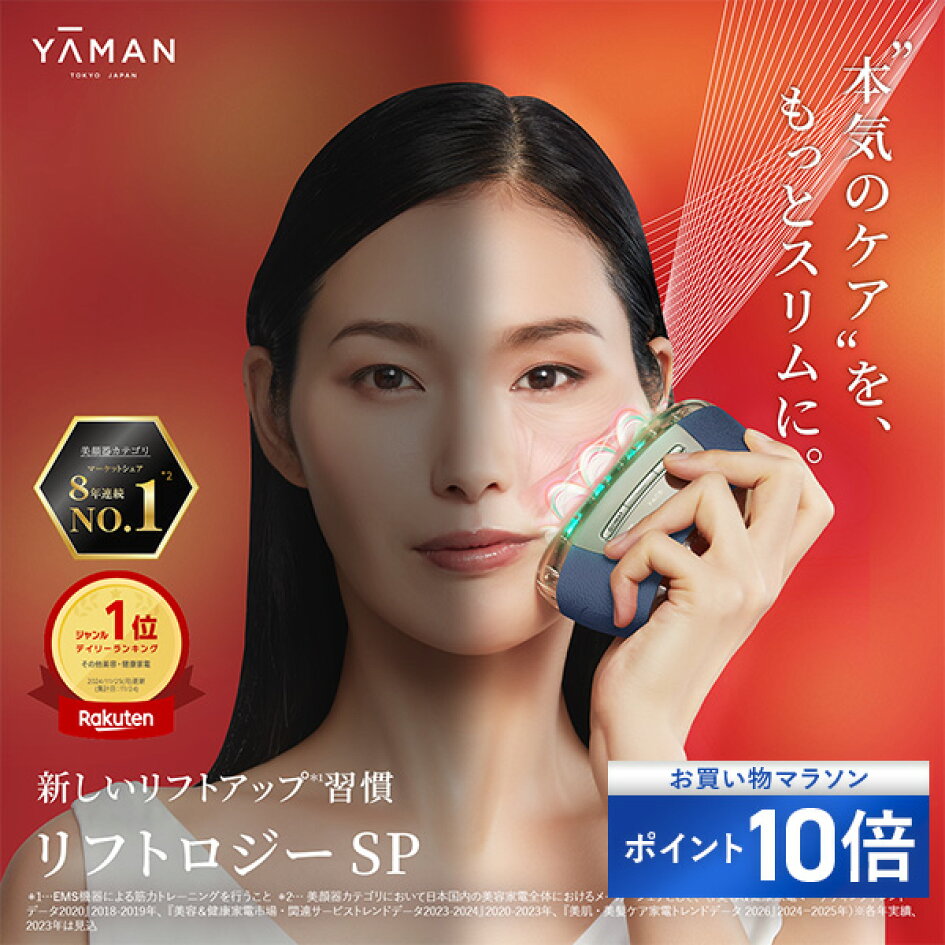 楽天市場 | ヤーマン公式ストア楽天市場店 - リフトアップ*特化型美顔 