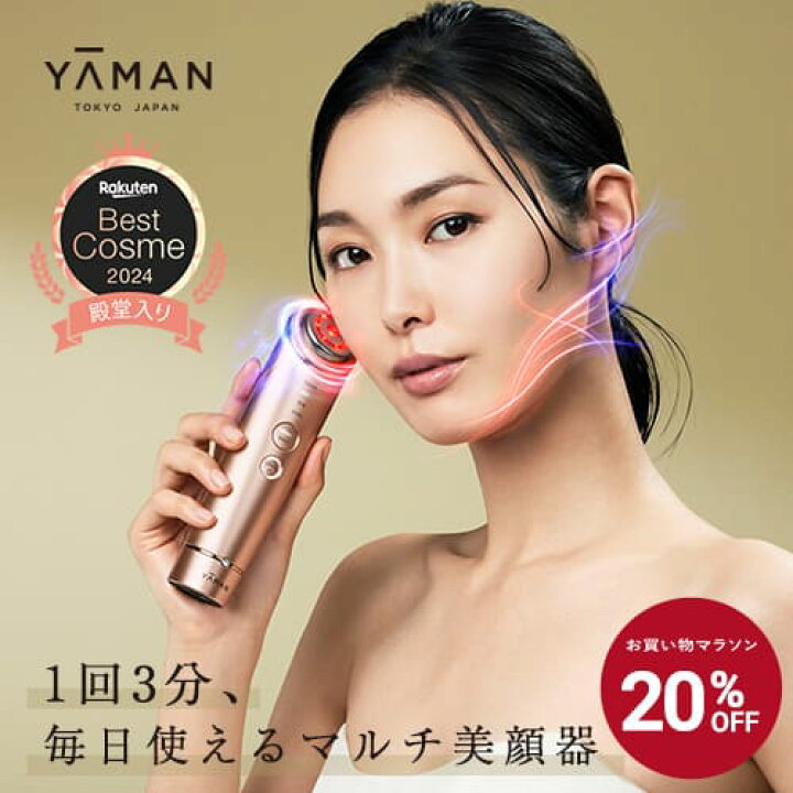 楽天市場】【20％オフ☆5/23 20:00から5/27 9:59】美顔器 多機能 
