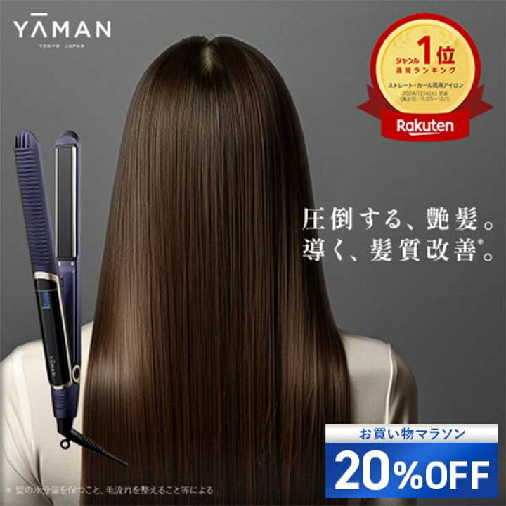 楽天市場】ヘアアイロン ストレート アイロン 2way 【ヤーマン公式  
