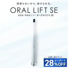 【クーポンで28%オフ★8/4 20:00から8/11 1:59まで】電動歯ブラシ EMS【ヤーマン公式】《オーラルリフト SE YOC-OLSE1W》｜ オーラルケア デンタルケア 口腔 EMS 充電式 防水 お風呂OK プレゼント ギフト
