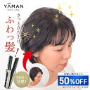 【50%オフ★10/4 20:00から10/9 1:59まで】ヘアアイロン アイロンブラシ【ヤーマン公式】《ヘアボリューマープロ》｜…