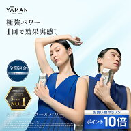 脱毛器・光美容器で人気のヤーマン 【ヤーマン公式】《レイボーテ クールパワー》｜ムダ毛ケア 全身 VIO …