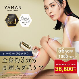 【56％OFF＆1000円OFFクーポン利用で91,300円⇒38,800円★12/11 1:59まで】脱毛器・光美容器で人気のヤーマン 【ヤーマン公式】《レイボーテ ハイパーZERO スマート YJEA4N3》ゴールド｜ムダ毛ケア ローラー ハイパワー VIO 家庭用 美肌 IPL 小型 軽量 男女兼用