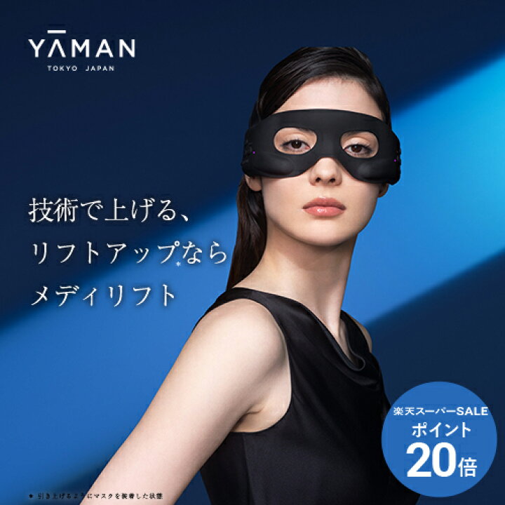 楽天市場】【P20倍☆3/4 20:00から3/11 1:59】目元 美顔器 