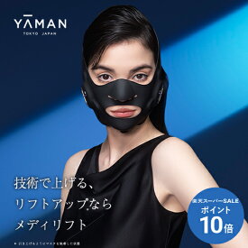 【P10倍★12/4 20:00から12/11 1:59まで】美顔器 ウェアラブル ハンズフリー 【ヤーマン公式】《メディリフト プラス MediLift PLUS セラムセット EPM18BB》ブラック｜リフトアップ リフトケア EMS フェイスマスク シートマスク併用OK 表情筋 もたつき フェイス 時短