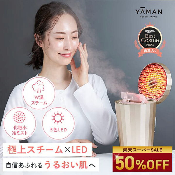 楽天市場】【50％オフ☆6/4 20:00から6/11 1:59】スチーマー フェイス  