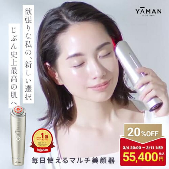 楽天市場】【20%オフ☆6/4 20:00から6/11 1:59】美顔器 多機能  