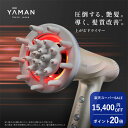 【15,400円オフ&P20倍★12/4 20:00から12/11 1:59まで】ドライヤー ヘアドライヤー 頭皮 美顔器 【ヤーマン公式】《リフトドライヤー HC20》ゴールド ホワイト グレー｜ヘアケア 大風量 軽量 軽い コンパクト 速乾 振動 遠赤外線 低温 静電気 冷風 プレゼント ギフト 女性