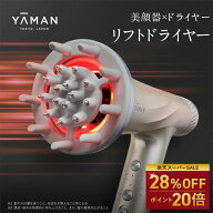 【15,400円オフ&ポイント20倍★6/1 0:00から6/11 01:59まで】ドライヤー ヘアドライヤー 頭皮 美顔器 【…