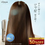 【50%オフ★6/6 0:00から6/7 23:59まで】超音波 アイロン トリートメント ヘアアイロン 【ヤーマン公式】…