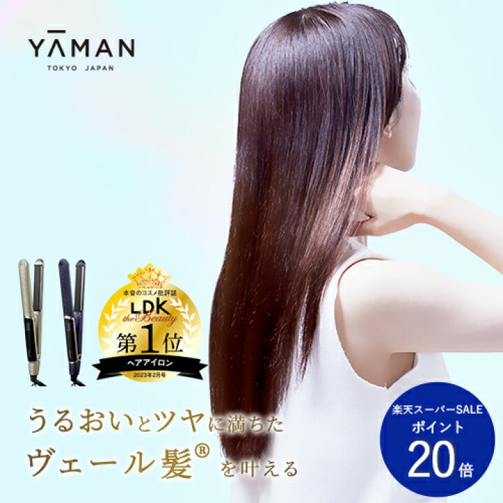 楽天市場】【P20倍☆12/4 20:00から12/11 1:59】ヘアアイロン 