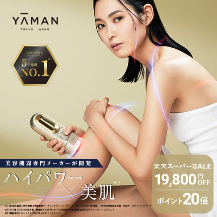 楽天市場】【19,800円オフ＆P20倍☆3/4 20:00から3/11 1:59】脱毛器 