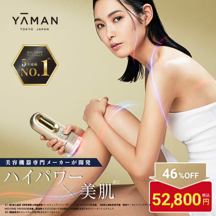 楽天市場】【46％オフ☆6/4 20:00から6/11 1:59】脱毛器・光美容器で  