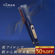 【50%オフ★6/4 20:00から6/11 1:59まで】超音波 アイロン トリートメント ヘアアイロン【ヤーマン公式】…
