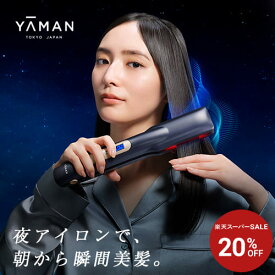 【20%オフ★12/4 20:00から12/11 1:59まで】超音波 アイロン トリートメント ヘアアイロン【ヤーマン公式】《ナイトリペアアイロン YJHB4L》ネイビー ｜ヘアケア ナイトケア 美髪 浸透 LED 防水 コードレス プレゼント ギフト 女性