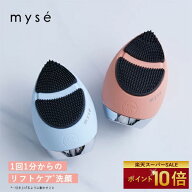 【ポイント10倍★9/1 00:00から9/11 1:59まで】洗顔 ブラシ 美顔器 【ヤーマン公式】《ミーゼ クレンズリ…
