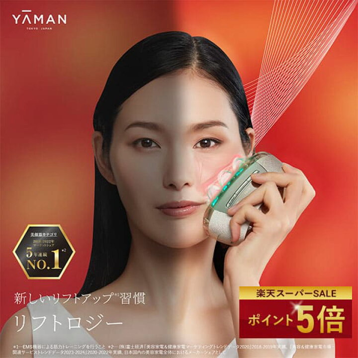 楽天市場】【P5倍☆6/4 20:00から6/11 1:59】☆新発売☆美顔器  
