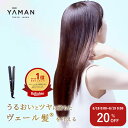 【20%オフ★6/18 0:00から6/19 9:59】ヘアアイロン ストレート アイロン 2way 【ヤーマン公式】《スムースアイロンフ…