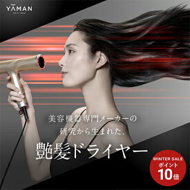【P10倍★12/12 16:00から12/15 23:59まで】ドライヤー ヘアドライヤー【ヤーマン公式】《リフトドライヤー スマート 》ゴールド ホワイト｜ヘアケア 頭皮 大風量 軽量 コンパクト 速乾 低温 小型 静電気 冷風 スカルプ プレゼント ギフト 女性 男性