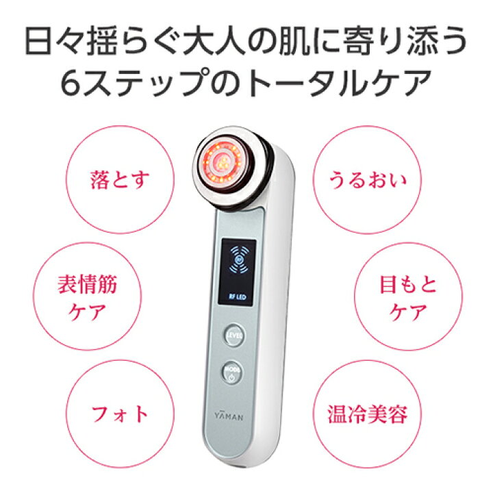 楽天市場】美顔器 多機能 オールインワン 【ヤーマン公式】《フォト 