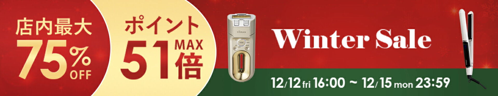 最大75%OFF& ポイント最大42倍